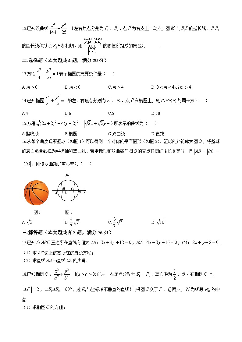 上海市上海师范大学附属中学2024-2025学年高二上学期期中考试数学试卷(无答案)第2页