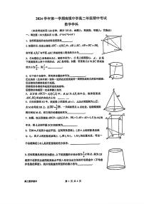 上海市南洋模范中学2024-2025学年高二上学期期中考试数学试题