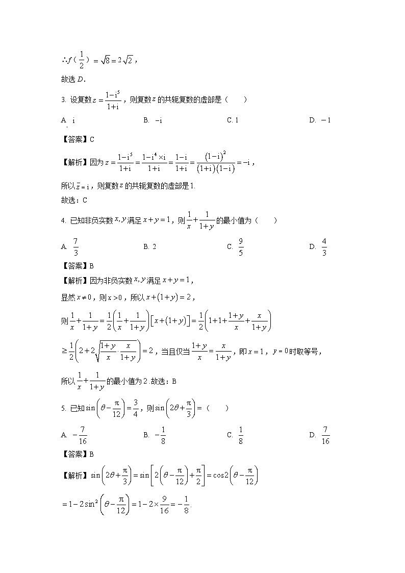 浙江省温州市十校联合体2023-2024学年高二下学期期中联考数学试卷(解析版)02