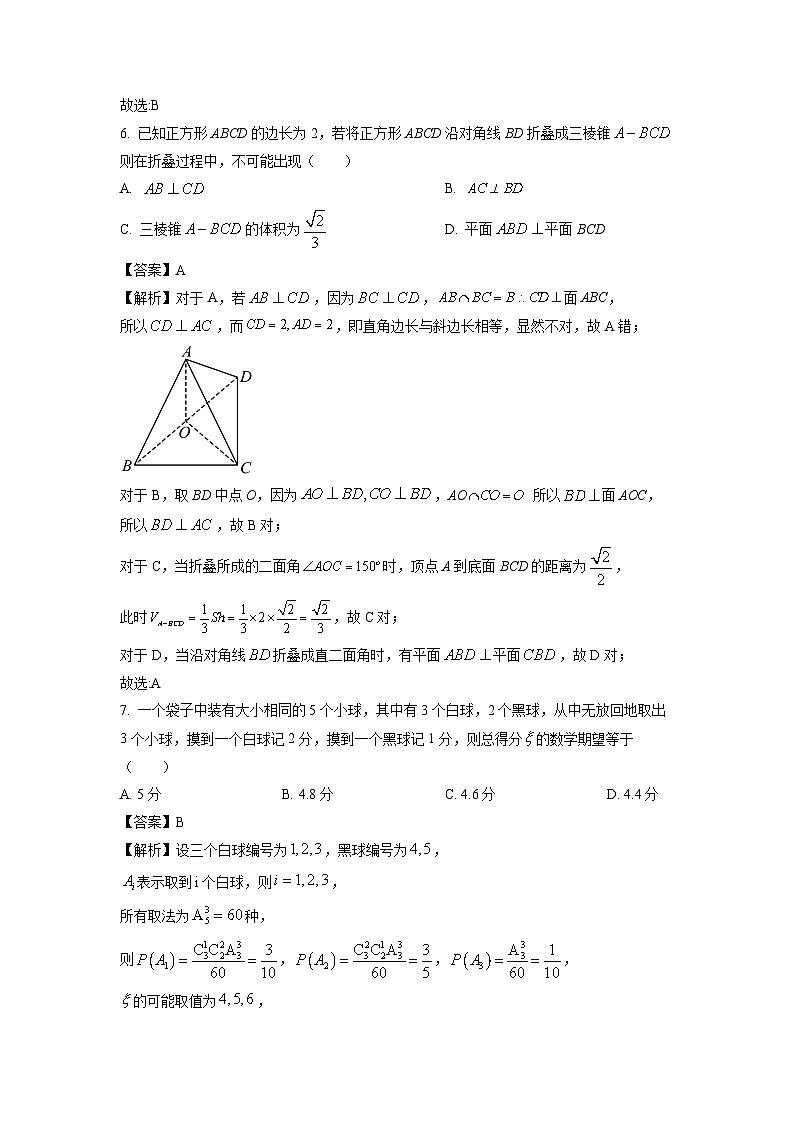 浙江省温州市十校联合体2023-2024学年高二下学期期中联考数学试卷(解析版)03
