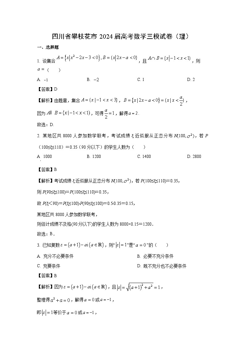 四川省攀枝花市2024届高考三模(理)数学试卷(解析版)第1页