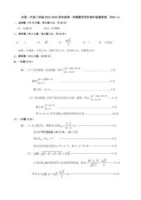 北京市怀柔区第一中学2023-2024学年高二上学期期中检测试数学试题