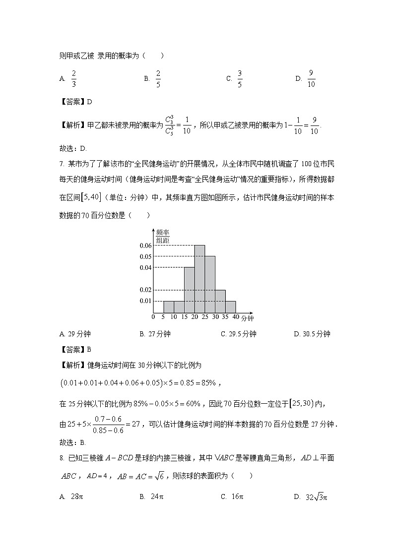 广西壮族自治区来宾市2022-2023学年高一下学期期末教学质量检测数学试卷(解析版)第3页