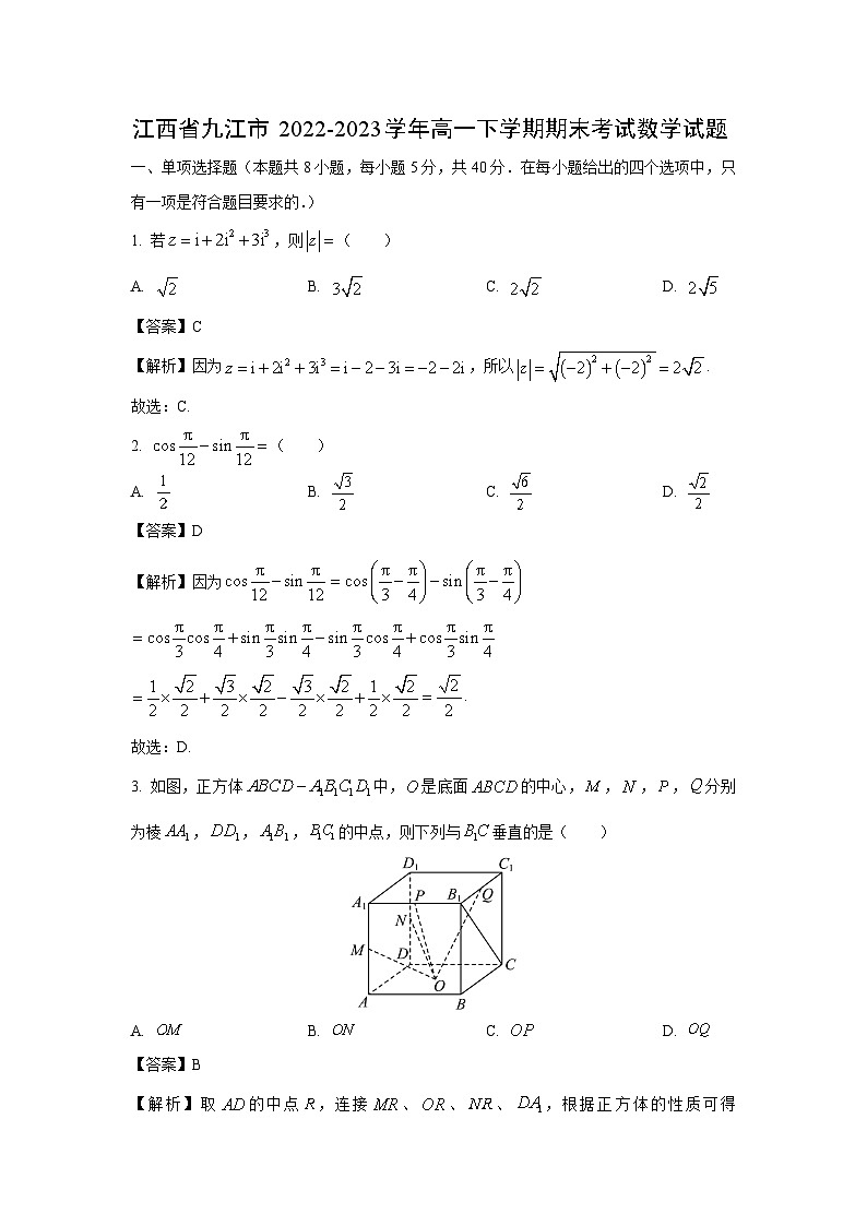 江西省九江市2022-2023学年高一下学期期末考试数学试卷(解析版)第1页