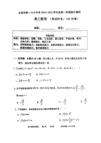 2024北京一六六中高三上学期期中数学试卷