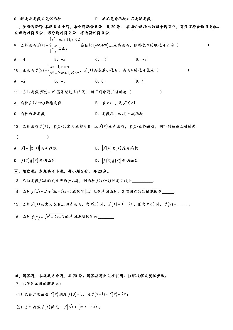 (人教A版必修第一册)高一数学同步讲义必修第一册第三章《函数概念与性质》综合检测卷(基础A卷)(原卷版+解析)第2页