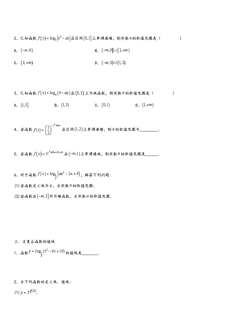 (人教A版必修第一册)高一数学同步讲义专题强化二与指数函数、对数函数有关的复合函数(原卷版+解析)第2页