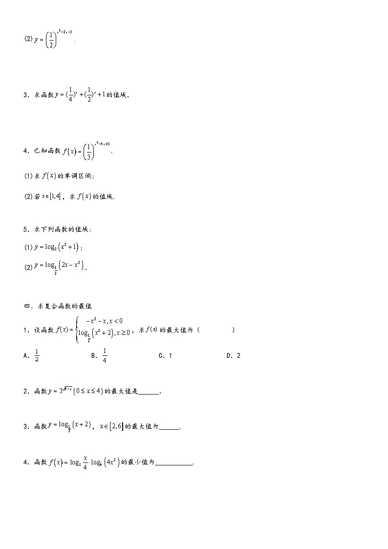 (人教A版必修第一册)高一数学同步讲义专题强化二与指数函数、对数函数有关的复合函数(原卷版+解析)第3页
