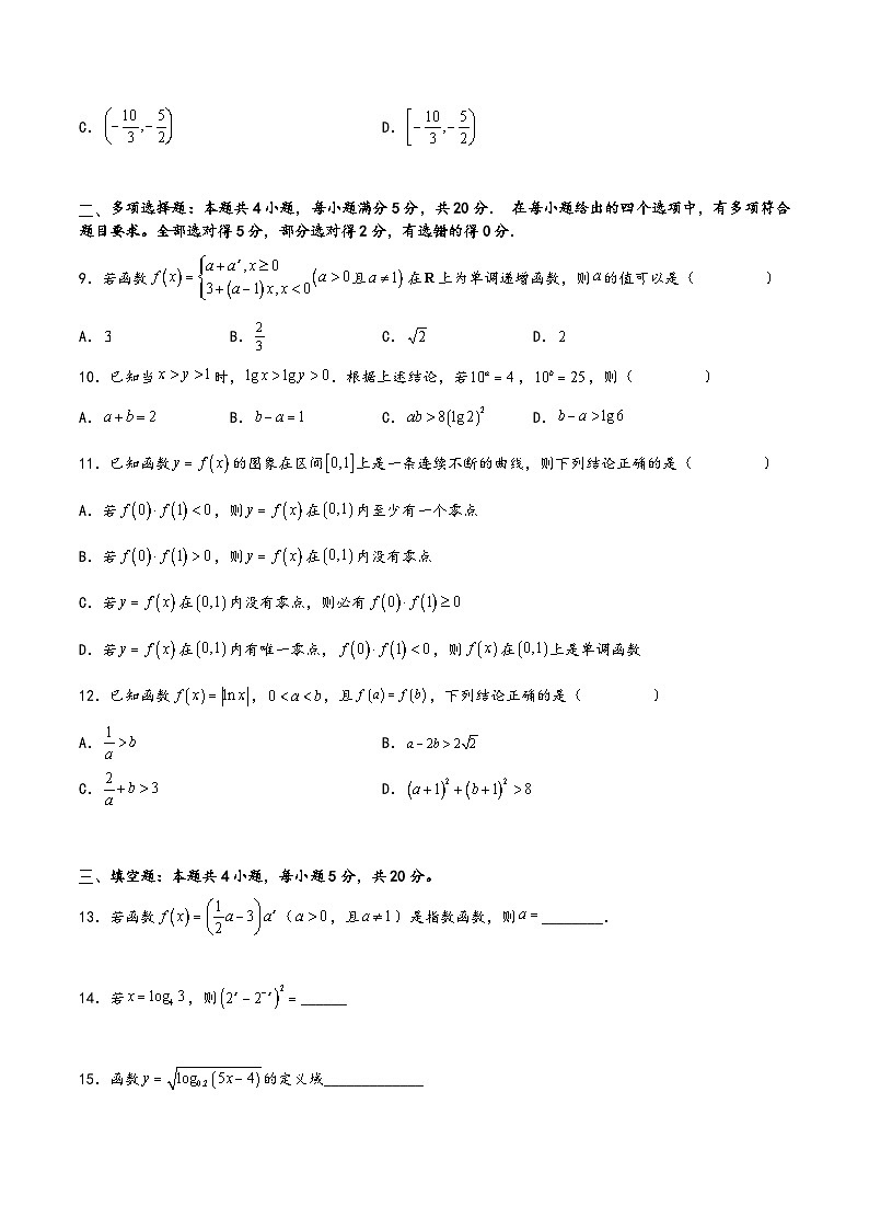 (人教A版必修第一册)高一数学同步讲义第四章《指数函数与对数函数》综合检测卷(基础A卷)(原卷版+解析)第2页