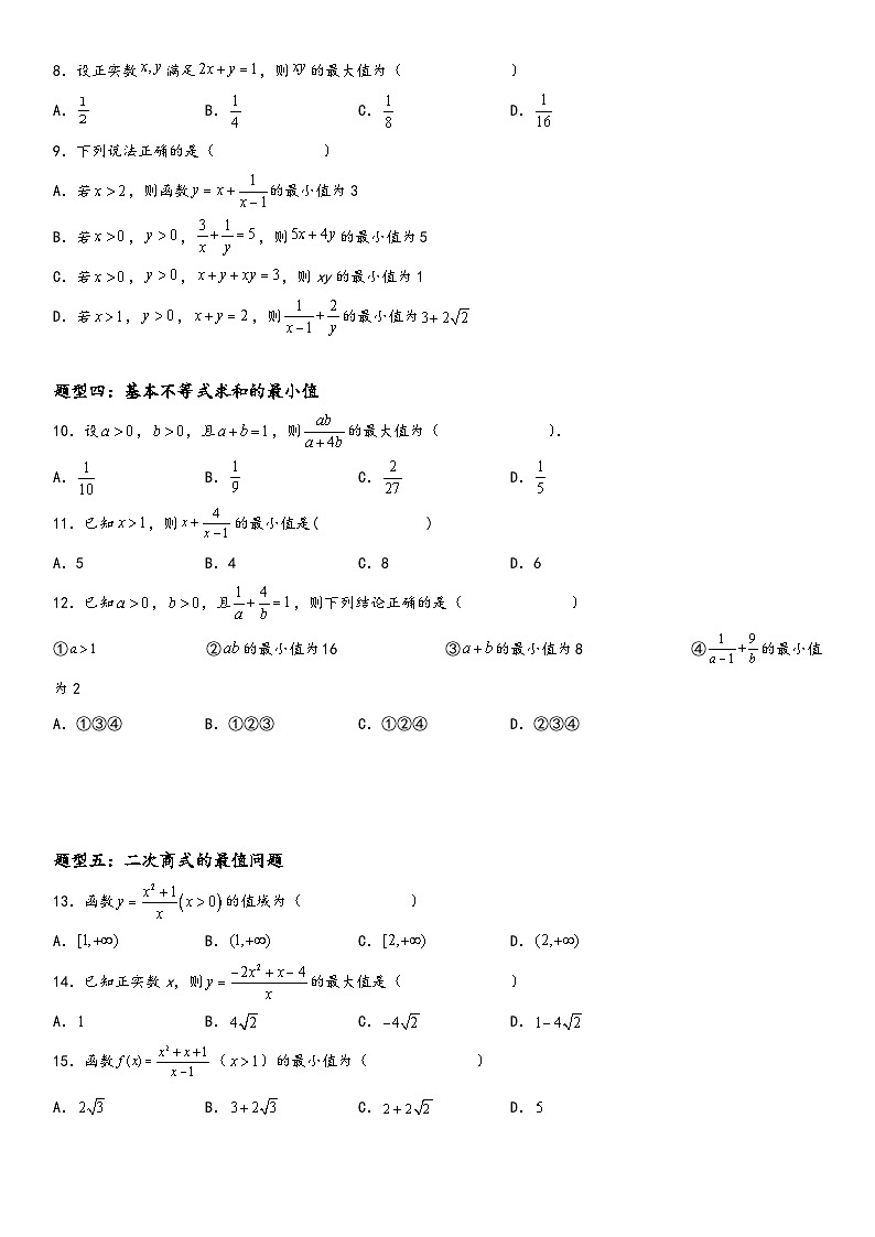 (人教A版2019必修第一册)高一数学精讲与精练高分突破系列2.2 基本不等式(附答案)第3页