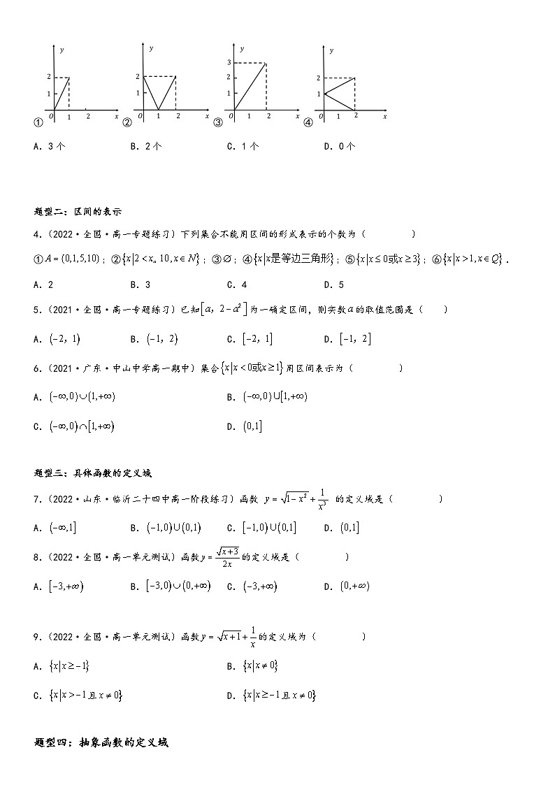 (人教A版2019必修第一册)高一数学精讲与精练高分突破系列3.1 函数的概念及其表示(附答案)第3页