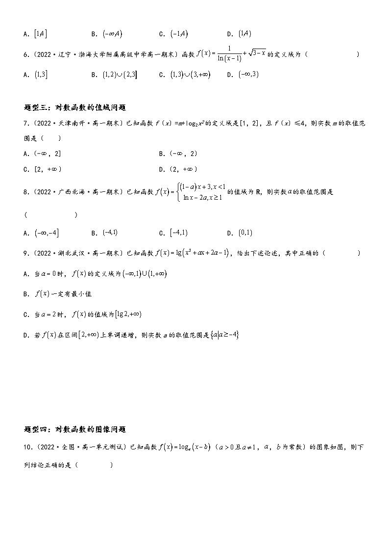 (人教A版2019必修第一册)高一数学精讲与精练高分突破系列4.4 对数函数(附答案)03