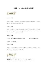 高中数学人教A版 (2019)必修 第一册1.3 集合的基本运算课时作业