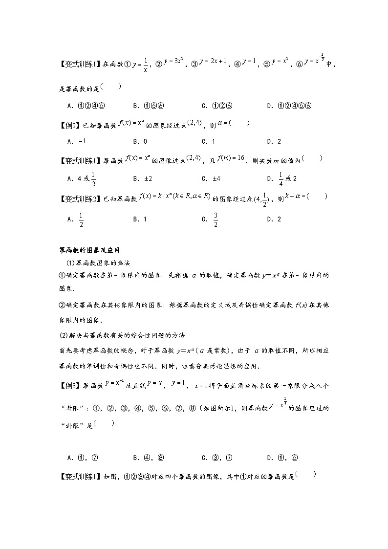 (人教A版必修第一册)高一数学知识梳理与题型分层精练专题3.5幂函数(基础)(原卷版+解析)第3页