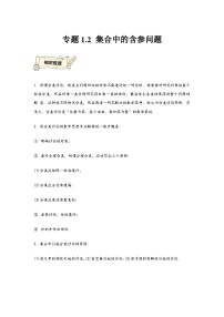 人教A版 (2019)必修 第一册1.2 集合间的基本关系课后复习题