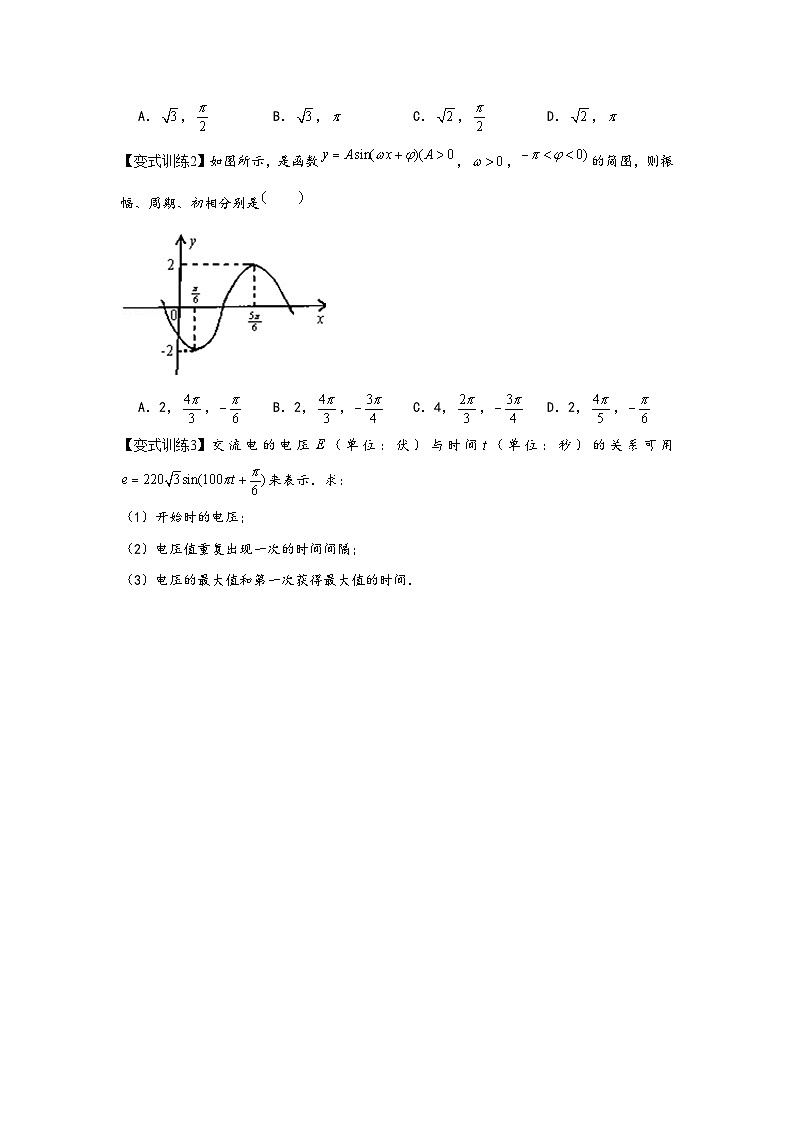 (人教A版必修第一册)高一数学知识梳理与题型分层精练专题5.7三角函数的应用(基础)(原卷版+解析)02