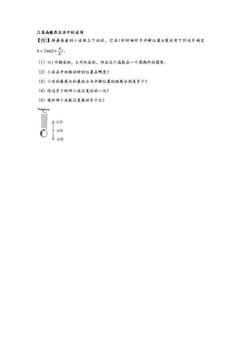 (人教A版必修第一册)高一数学知识梳理与题型分层精练专题5.7三角函数的应用(基础)(原卷版+解析)03