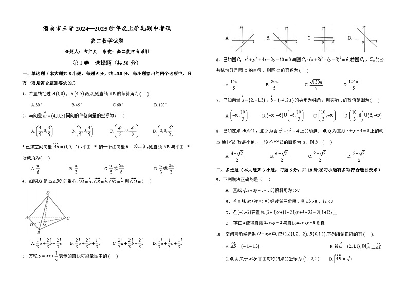 三贤中学高二期中考试试题第1页