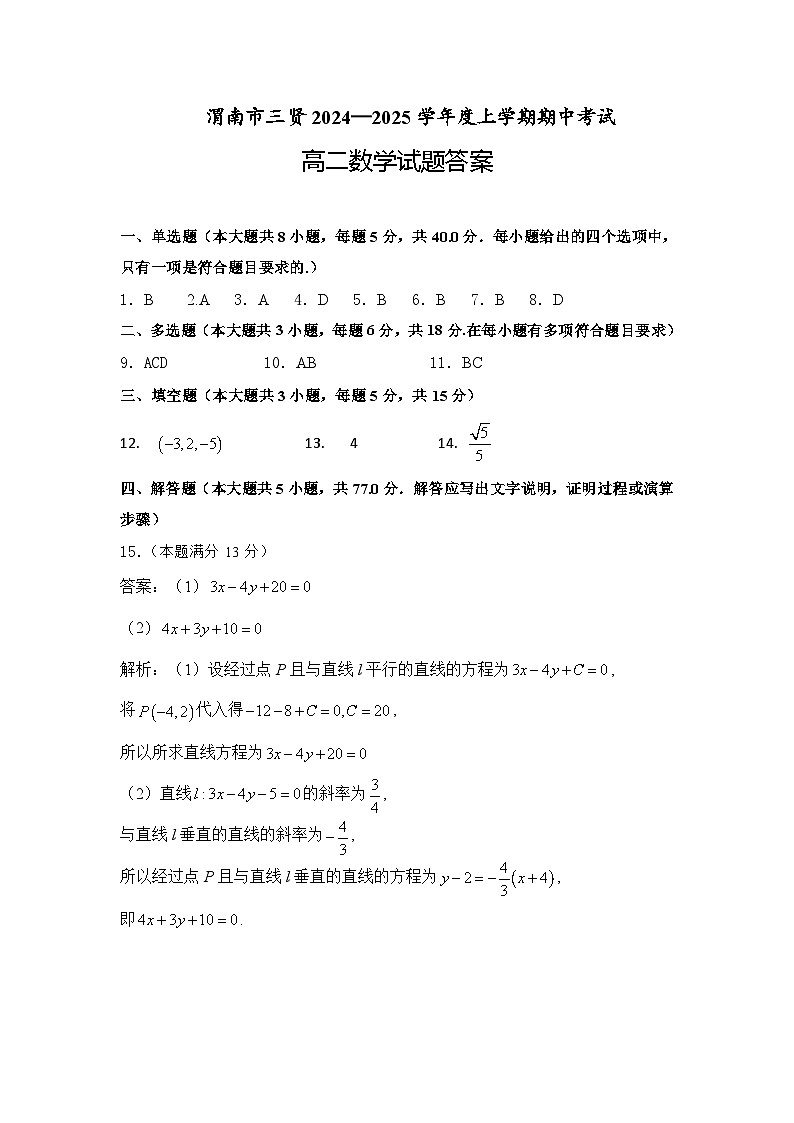 高二数学期中答案第1页