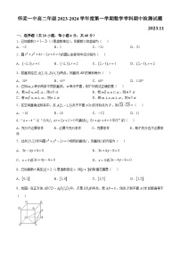 北京市怀柔区第一中学2023-2024学年高二上学期期中检测试数学试题