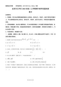 云南省昆明市五华区2025届高三上学期期中教学质量检测数学试卷（附解析版）