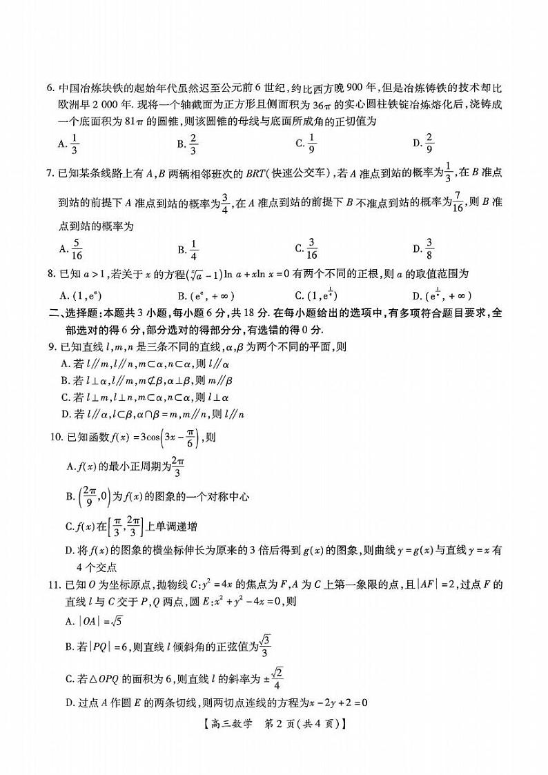 数学丨广东省湛江市(上进联考)2025届高三10月调研测试数学试卷及答案第2页