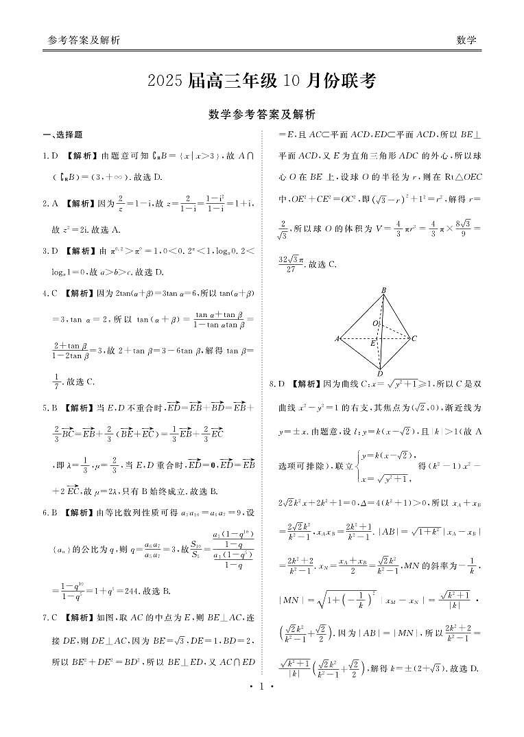 数学丨衡水金卷广东省2025届高三上学期10月联考数学试卷及答案第3页