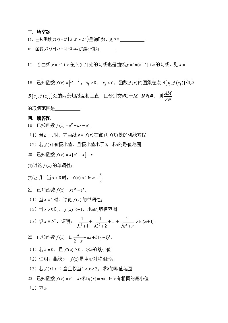 考点2 函数与导数——五年(2020—2024)高考数学真题专项分类汇编(含答案)第3页