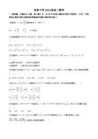 江苏省如东高级中学2024-2025学年高二上学期期中考试数学试卷