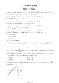 2024北京高考真题数学试卷(教师版)