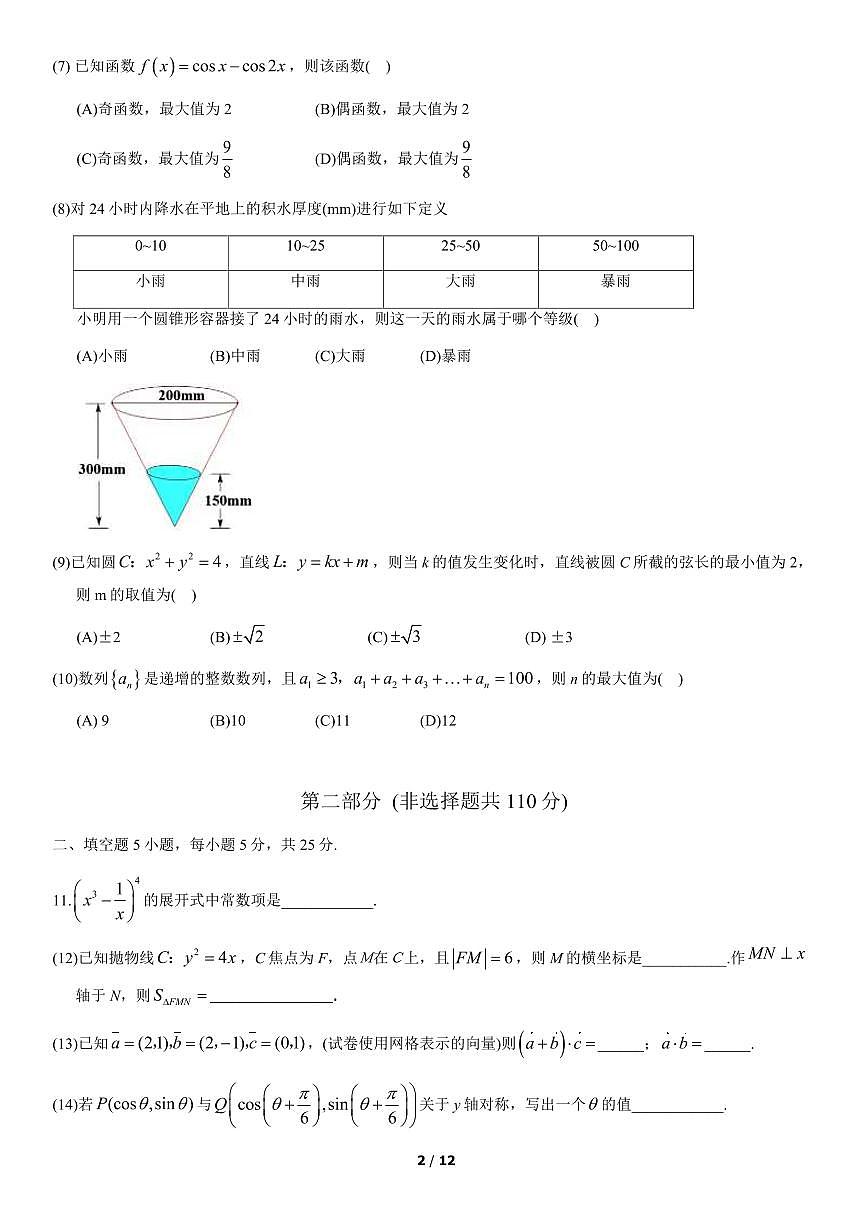 2021北京高考真題數(shù)學(xué)試卷(教師版)第2頁
