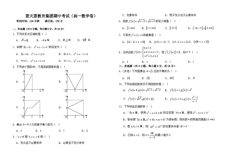 高一数学第1页
