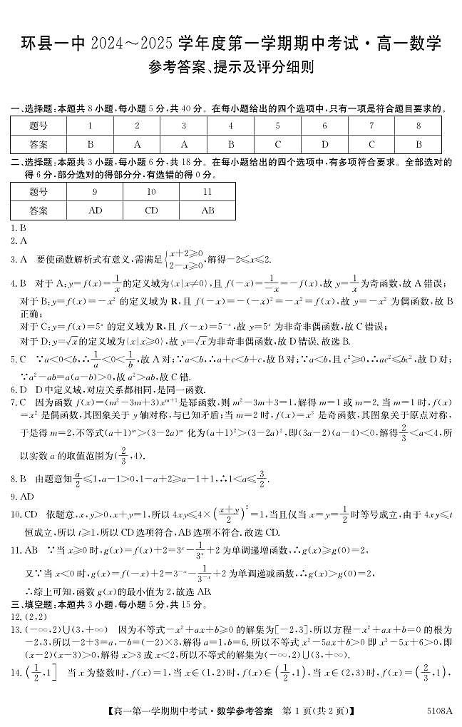 5108A 数学DA第1页