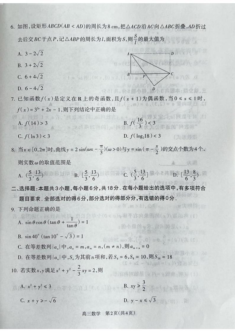 2025届山西省吕梁市高三上学期11月期中考-数学试题+答案第2页