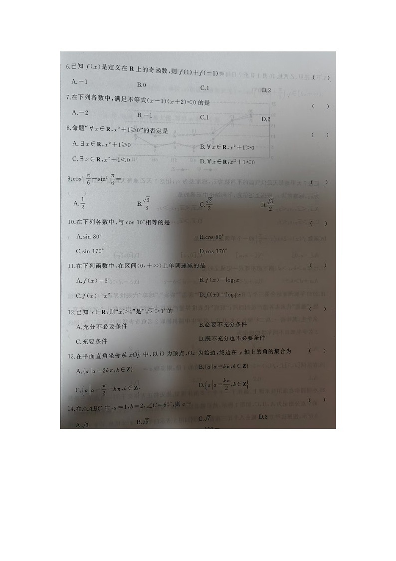 2024年北京市第二次普通高中学业水平合格性考试数学试卷第2页