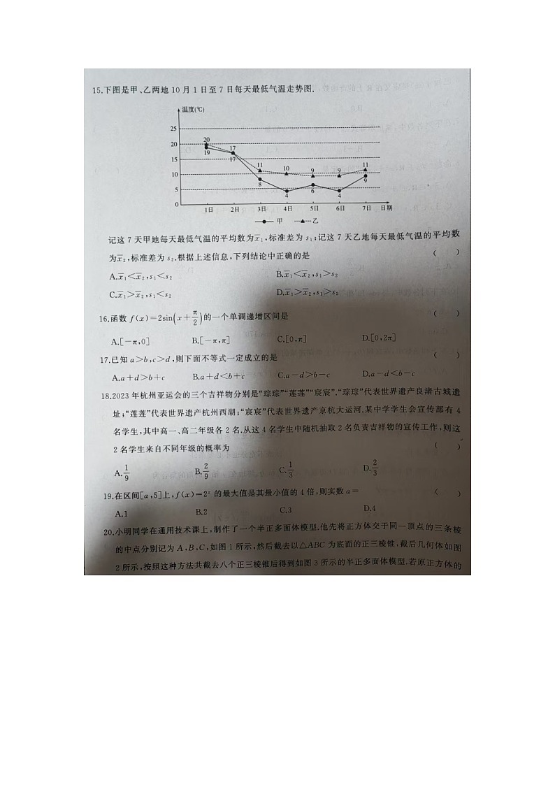 2024年北京市第二次普通高中学业水平合格性考试数学试卷第3页