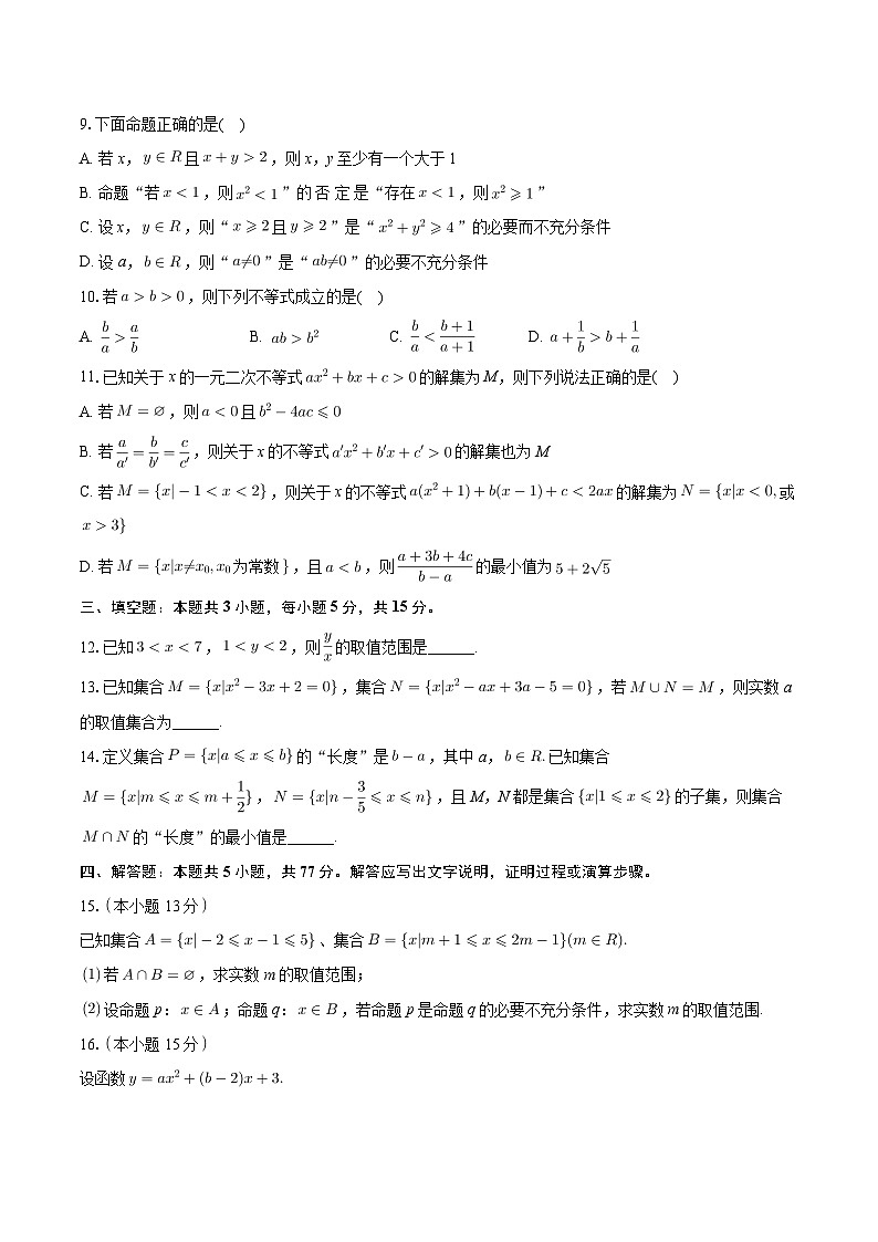 福建省长乐第一中学2024-2025学年高一上学期第一次月考数学试卷第2页