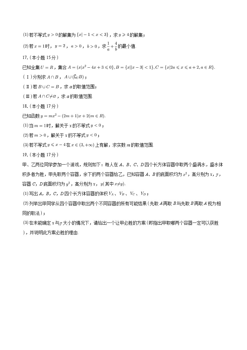 福建省长乐第一中学2024-2025学年高一上学期第一次月考数学试卷第3页