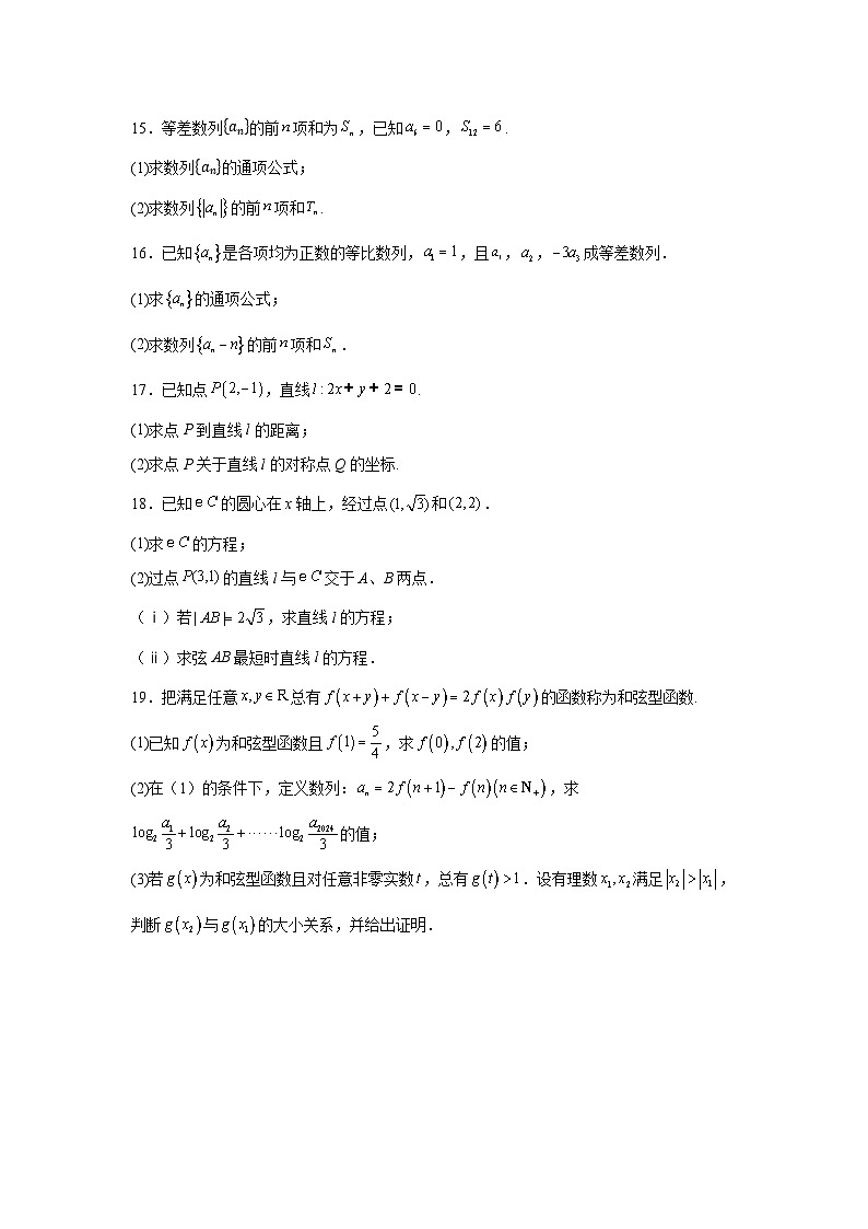 甘肃省庆阳市宁县第一中学2024-2025学年高二上学期期中考试数学试卷第3页