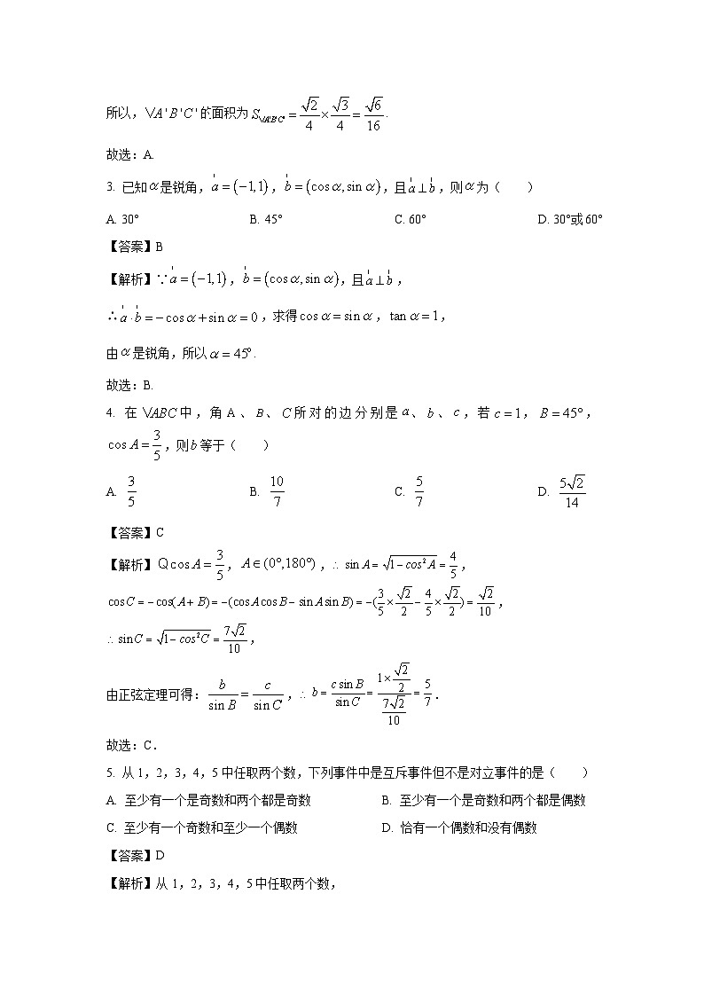 福建省南平市浦城县2022-2023学年高一下学期期末冲刺卷(一)数学试卷(解析版)02