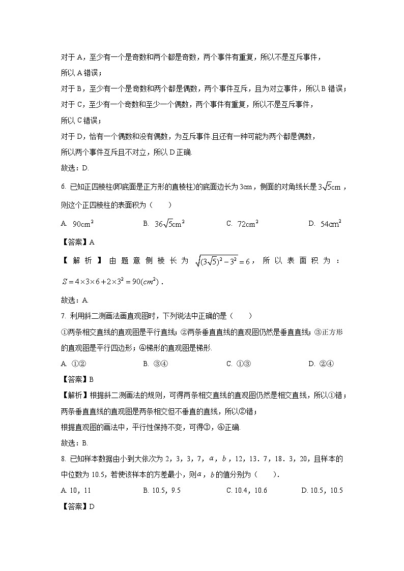 福建省南平市浦城县2022-2023学年高一下学期期末冲刺卷(一)数学试卷(解析版)03