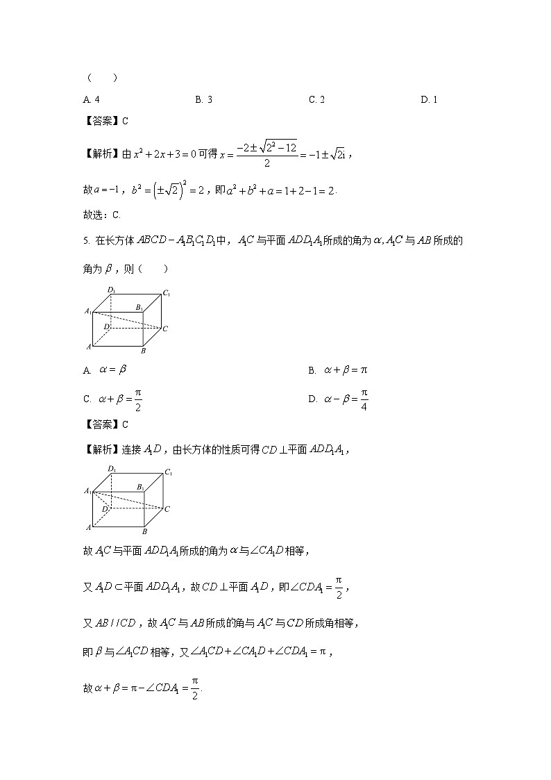 河南省名校联盟2024届高三考前模拟大联考三模数学试卷(解析版)第2页