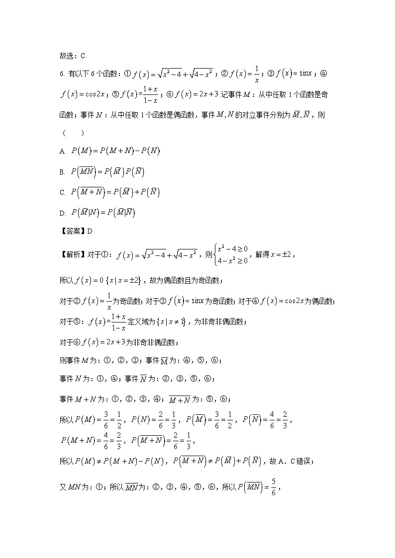 河南省名校联盟2024届高三考前模拟大联考三模数学试卷(解析版)第3页