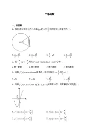 2025届高中数学一轮复习专题练 三角函数