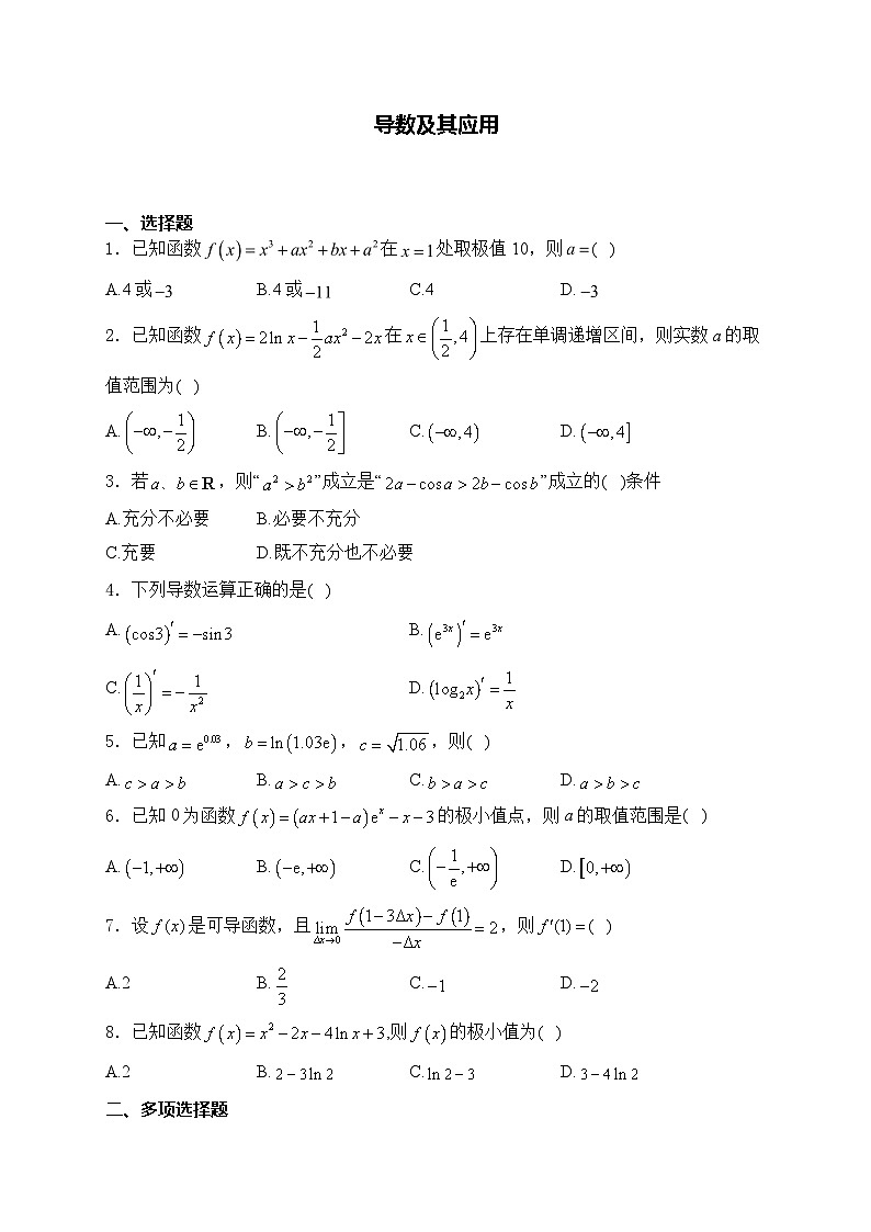 2025届高中数学一轮复习专题练 导数及其应用第1页