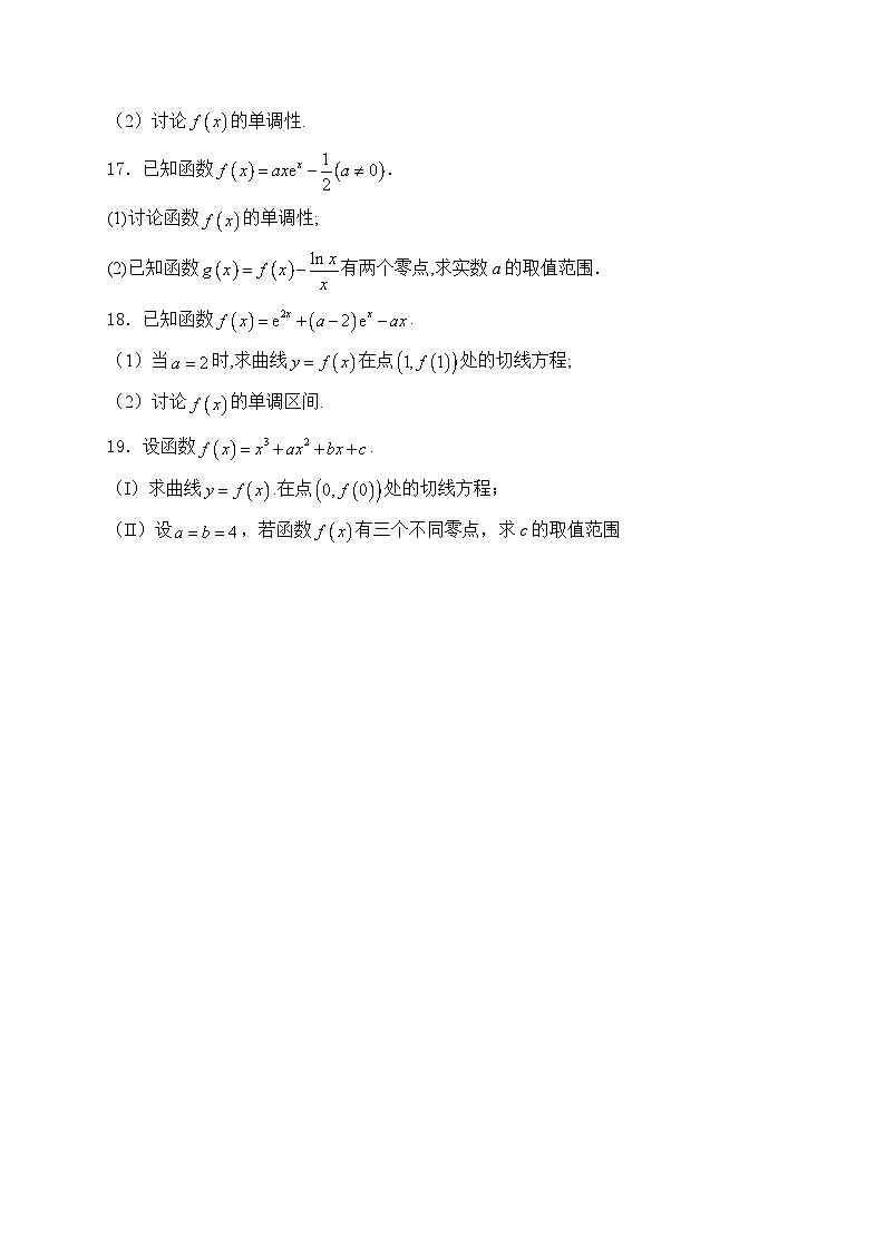 2025届高中数学一轮复习专题练 导数及其应用第3页