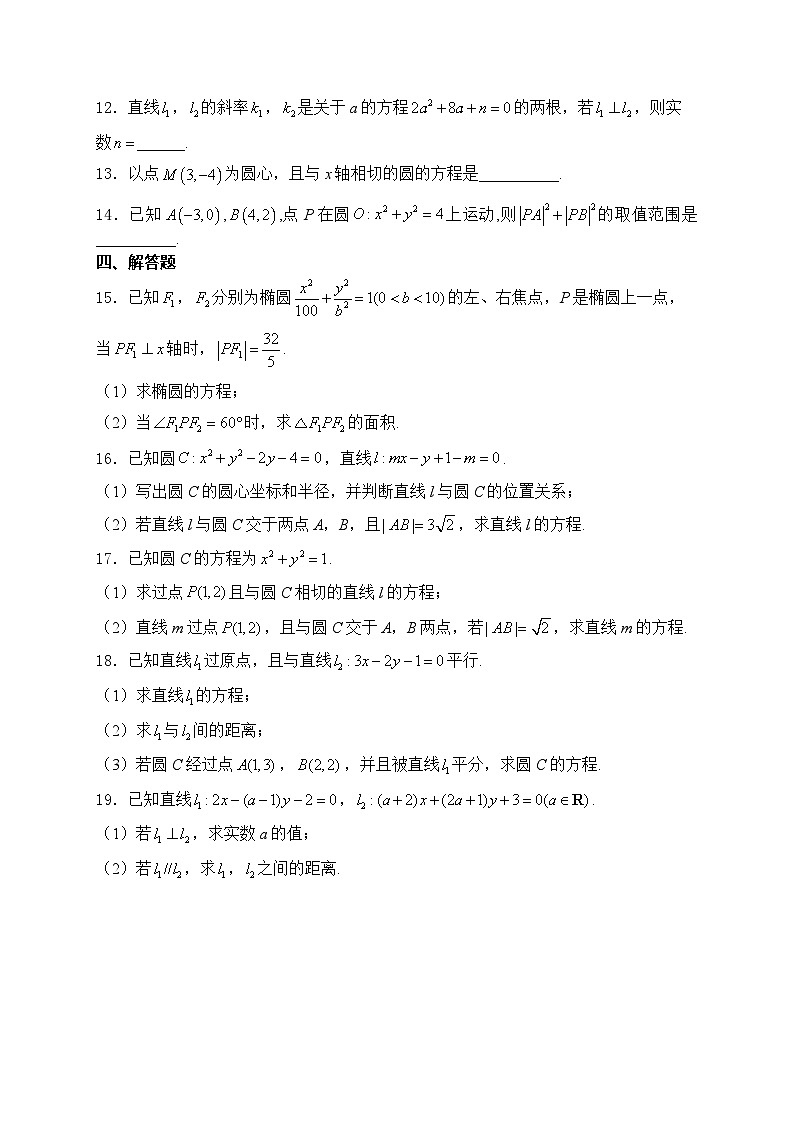 2025届高中数学一轮复习专题练 平面解 析几何第3页