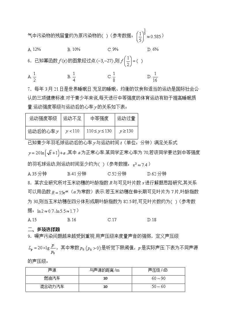 2025届高中数学一轮复习专题练 指数函数、对数函数与幂函数第2页