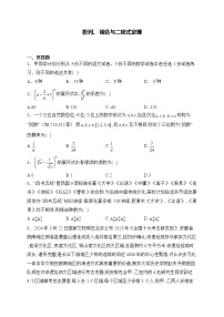 2025届高中数学一轮复习专题练 排列、 组合与二项式定理
