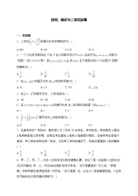 2025届高中数学一轮复习专题练 排列、组合与二项式定理